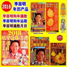 022年运程李居明，李居明2022