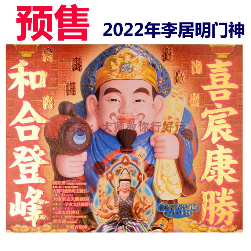 022年运程李居明，李居明2022