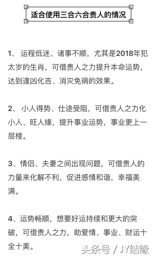 属蛇的三合贵人和6合贵人，属蛇的六个合贵人和禁