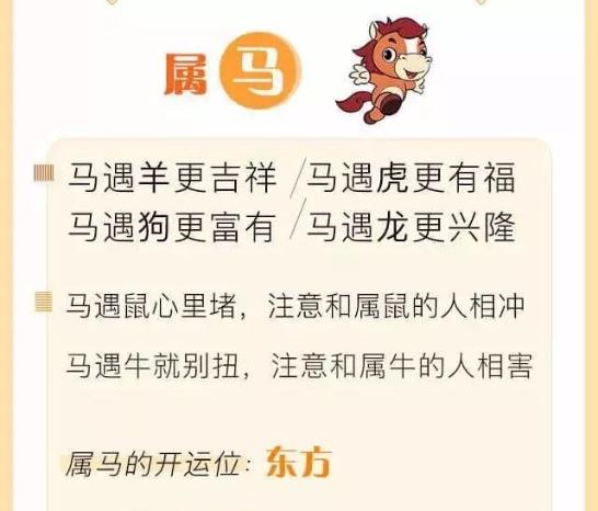 生肖马贵人又是谁呢，属马相冲生肖