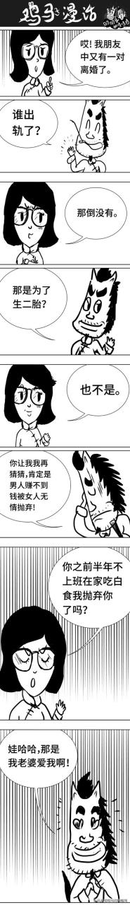 马和鸡结婚注定离婚钟知乎，男90年女93年婚姻好吗