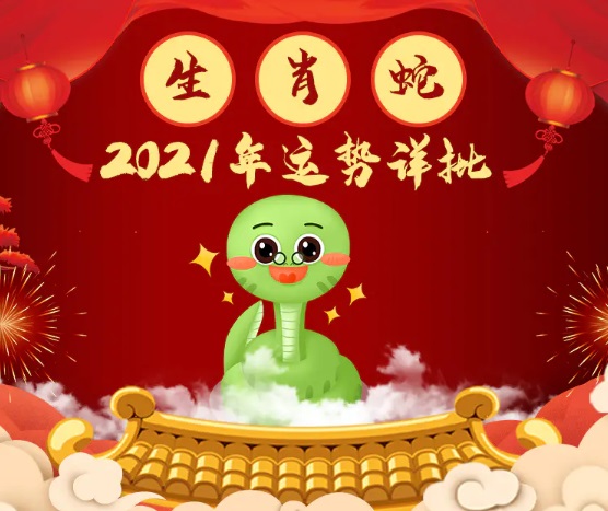 属蛇2022年全年运势，属蛇的人2022年的运势及运程
