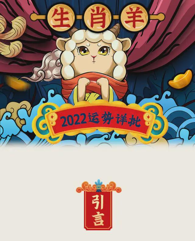 9年羊2022年运势如何，属羊2022