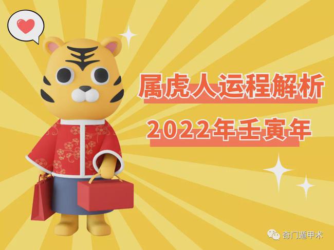 属虎明年运势2022，属湖人明年最不宜干什么