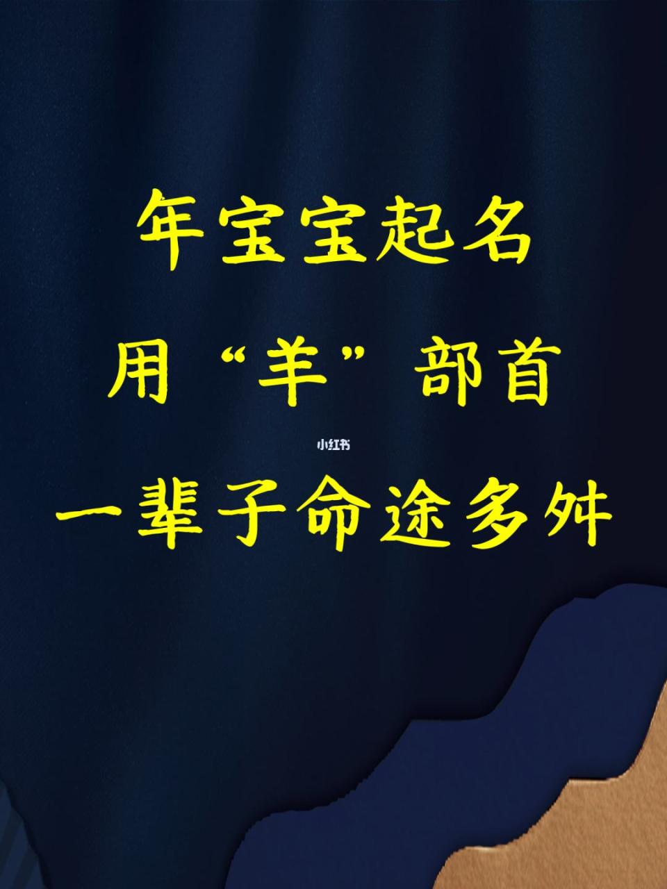 羊名字大全有创意，独特稀少女孩名字大全