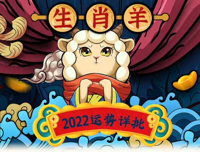 属羊男2022年感情运势，2022年对属羊的人好不好