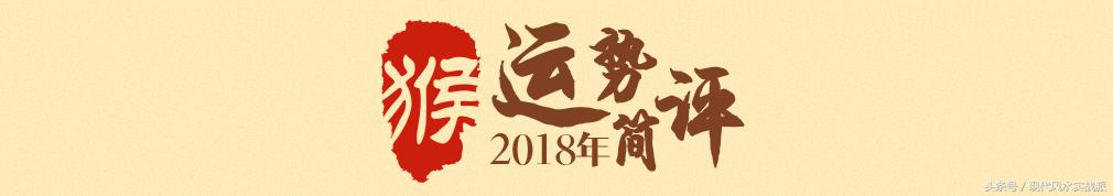 今年猴子的运程及财运如何，属猴今年会冲太岁或者害太岁