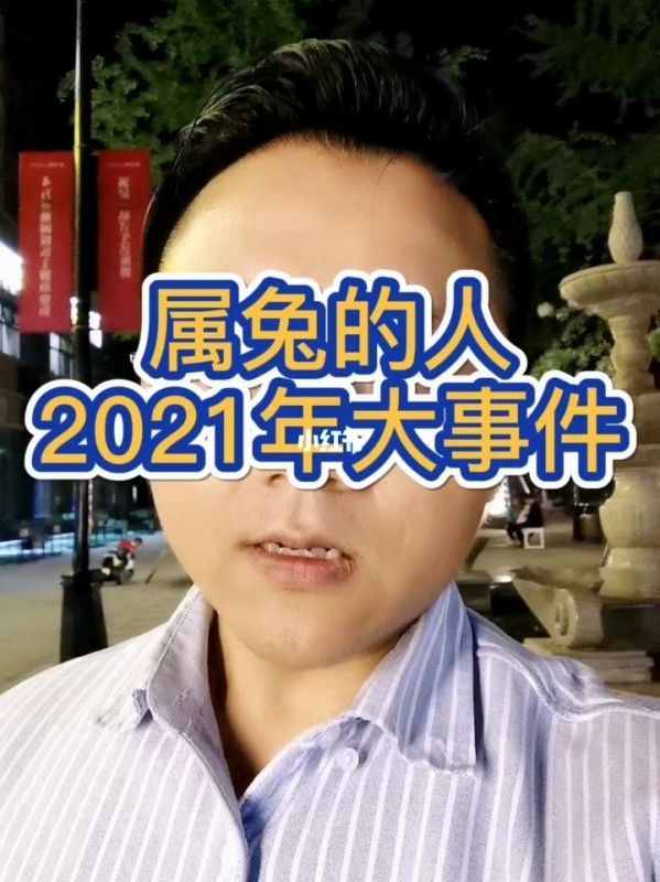 023兔百年难遇，历史上的黑兔年都发生了什么"