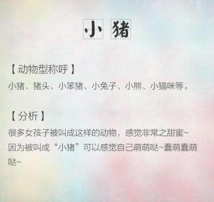 2、情侣称呼有创意的爱称:情侣之间的称呼有哪些？