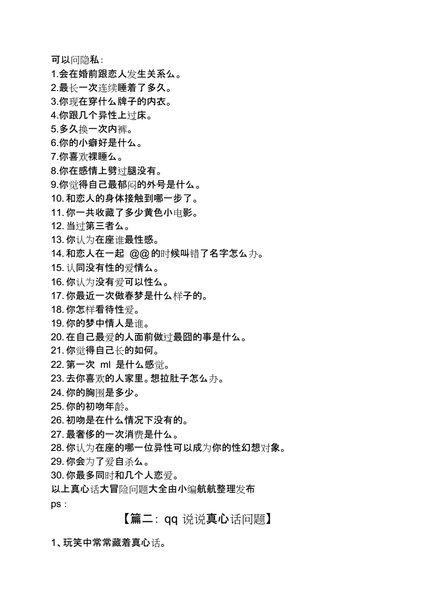 1、有没有很污问男生的真心话问题大冒险