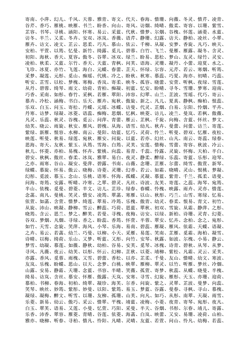 2、好听稀少的男孩名字有哪些？