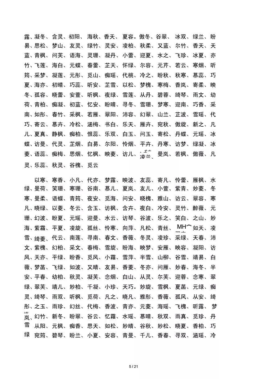 3、个好听的男孩名字