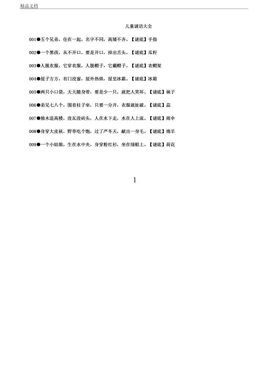 4、找一下游戏5个人的固定队名字。