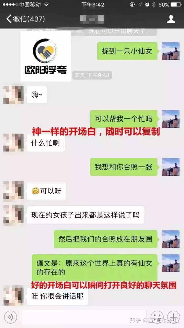 3、网上给男生打招呼语