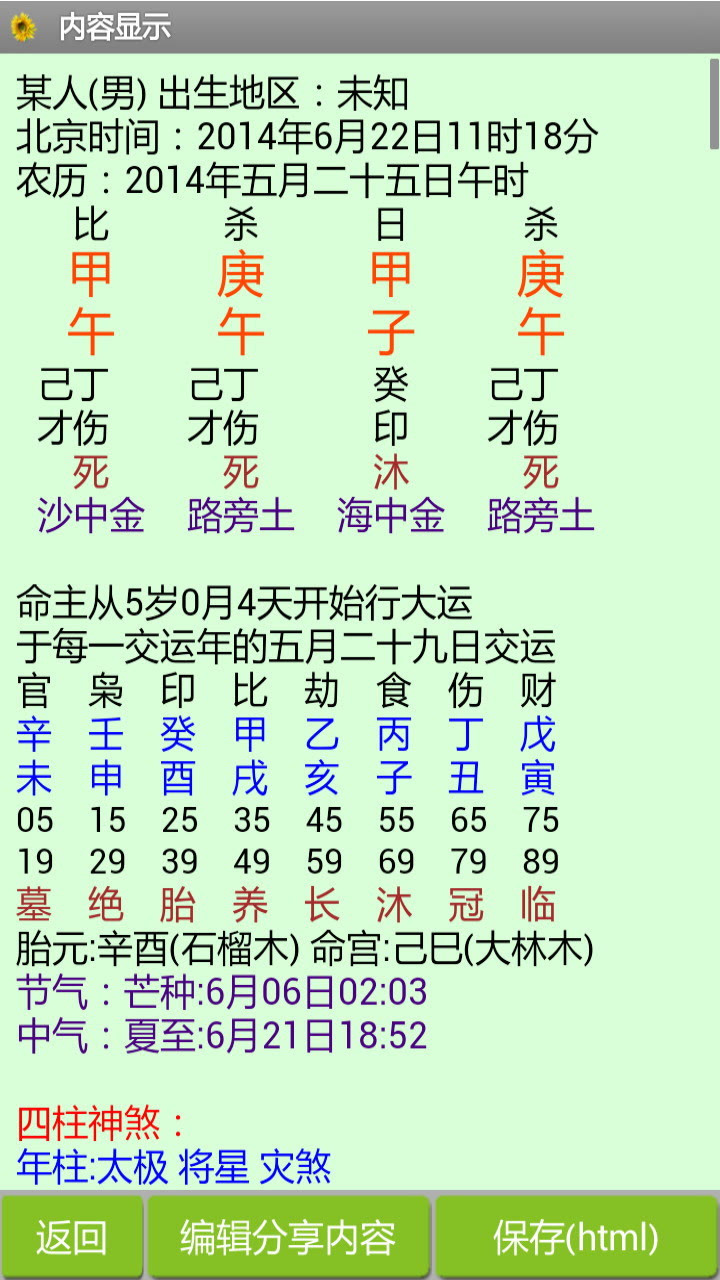 2、生辰八字五行查询表 查生辰八字五行缺什么，用以取名 出生年月日时: (公历)年3月31日 10点20分 男孩