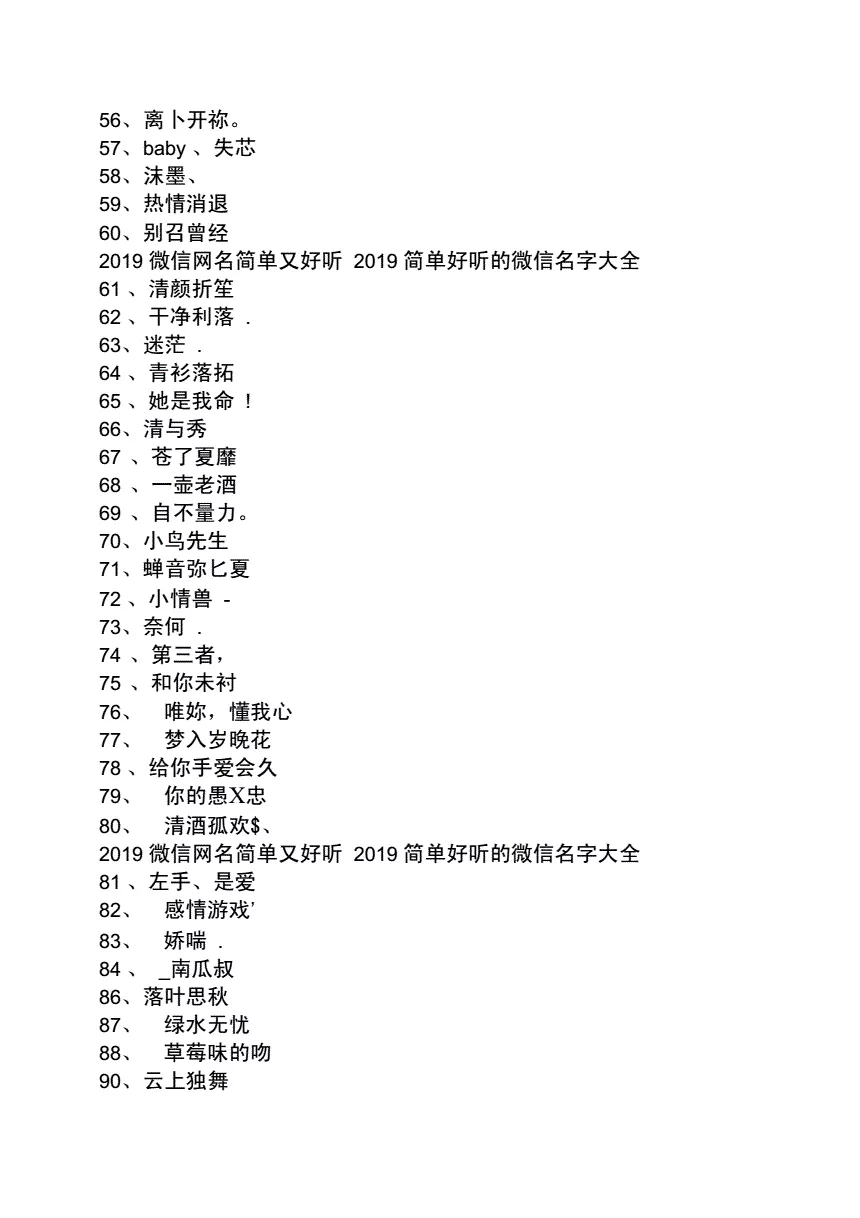 3、微信网名大全**版的简短好听的微信昵称