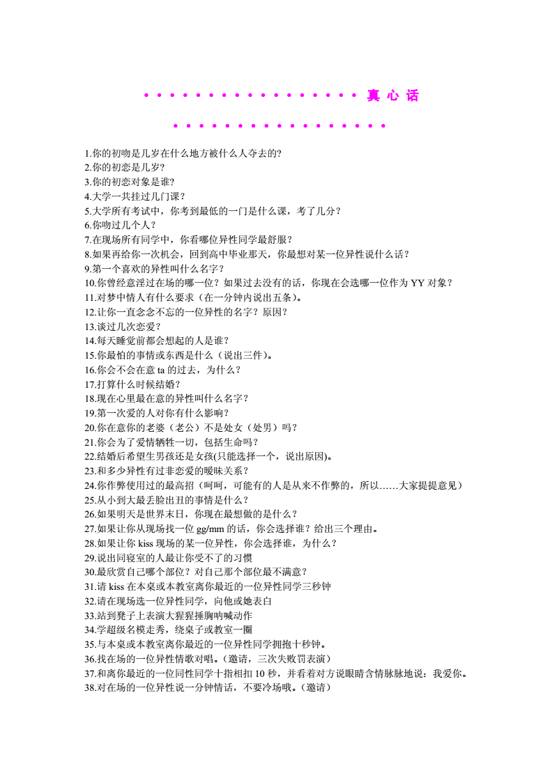 2、求真心话大冒险狠点的无节操无底线整人方法？