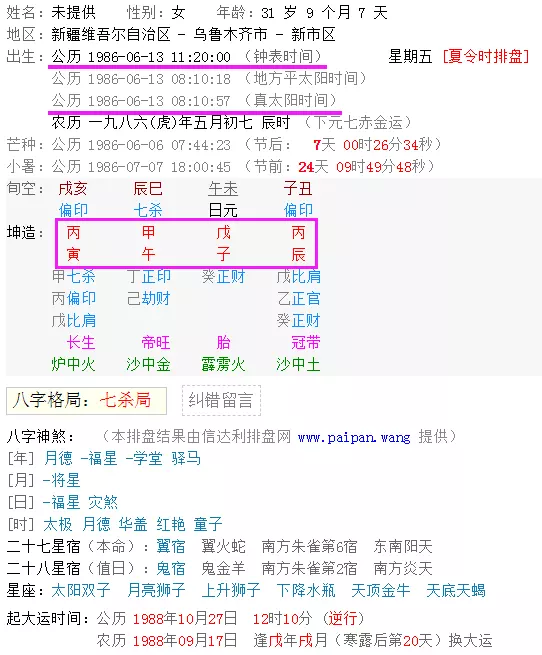 3、算生辰八字用不用真太阳时？