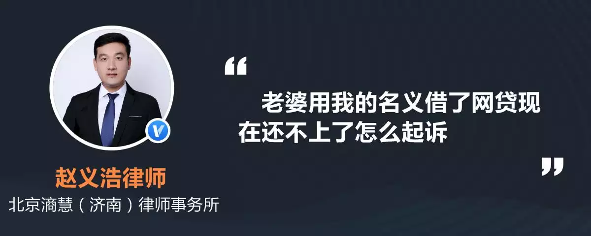 3、婚后发现老公欠网贷和债务十几万，该怎么办？