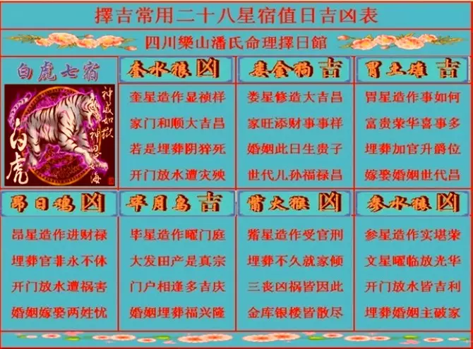 4、本命星宿和值日星宿分别怎么查可以有一个好点的网站！谢谢啦