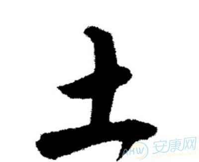 2、带土字的名字五行属土吉利的字