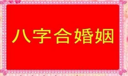 2、家信八字吗？我和我男友八字不合。算命的人说我男友会克我，这能信不？算了好多次，人家都是这样说