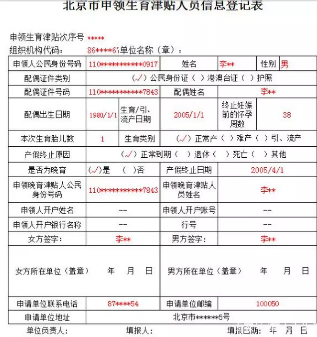 3、怎么查自己的生育津贴金额