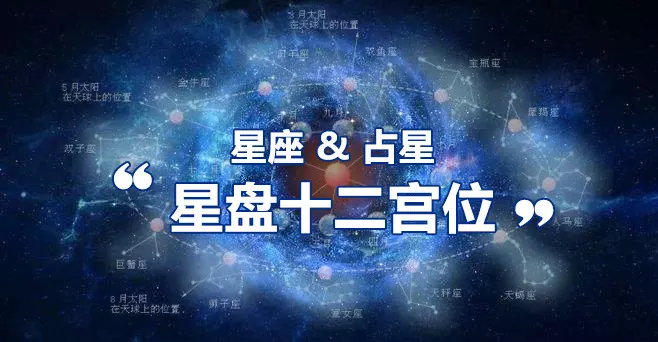 3、太阳、月亮和上升星座？