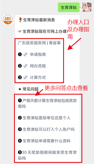 2、生育津贴在微信上怎么查询