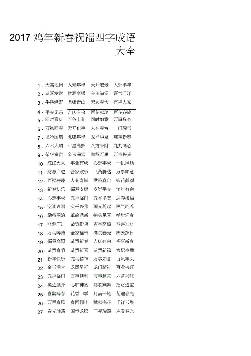 1、成语大全个？