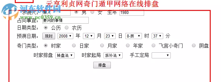 4、求解！！！元亨利贞网四柱八字在线排盘,只问婚姻。谢谢