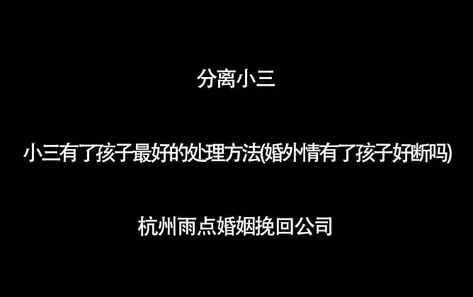 3、已婚摩羯男真爱上小三会回头么？