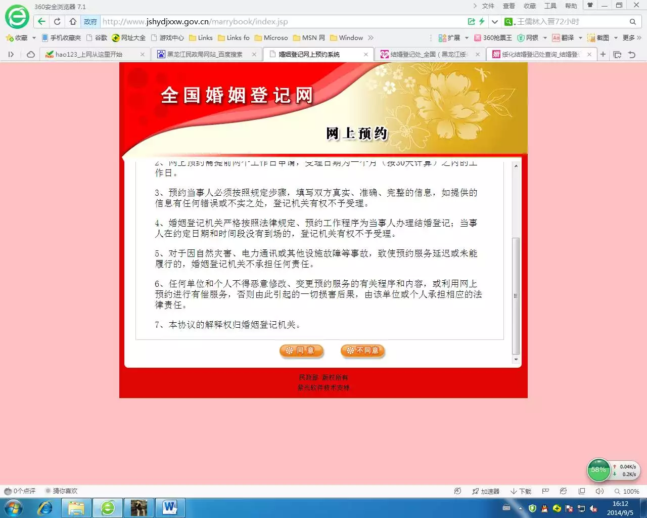 3、中国婚姻网结婚登记查询