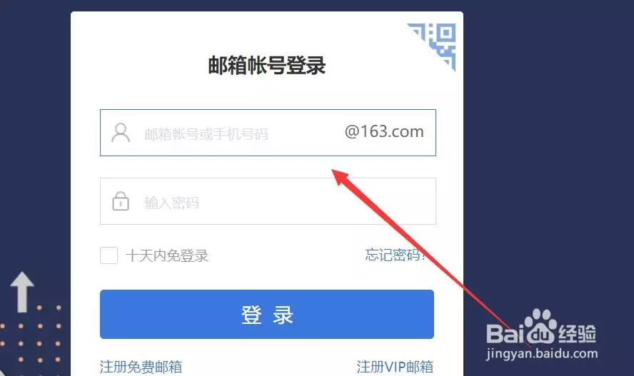 3、邮箱登录入口