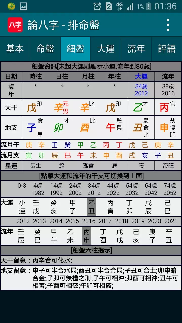 3、八字交运时间