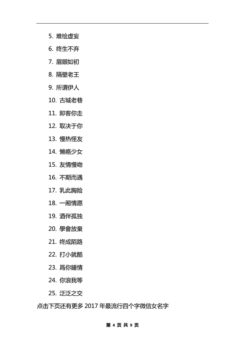 3、霸气的昵称四个字有哪些？