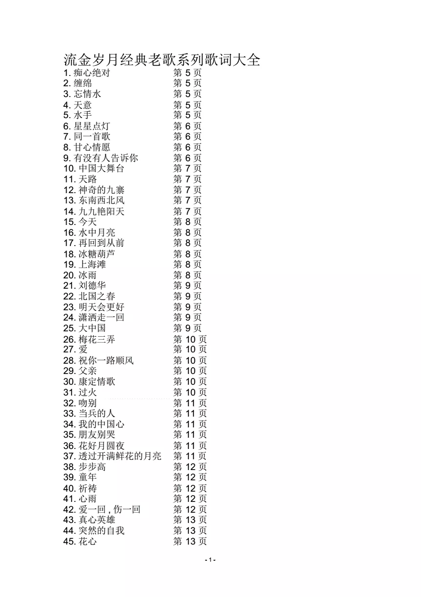 3、老歌首经典老歌