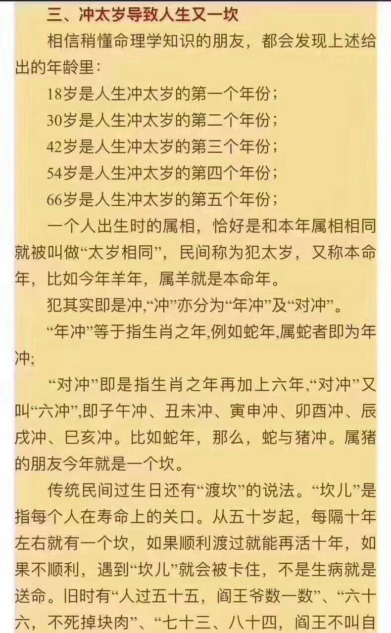 2、搬家冲属相是指哪些人