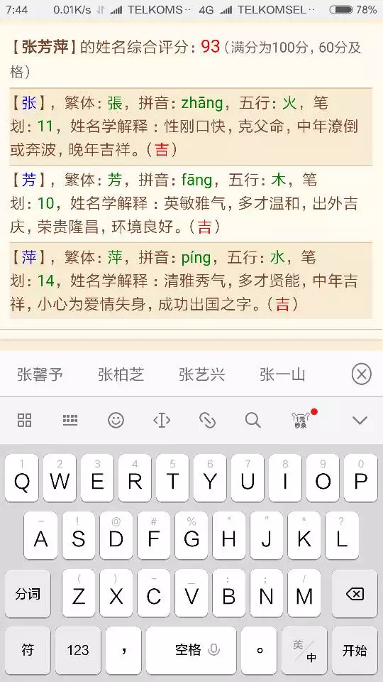 3、宸字的属性是什么，