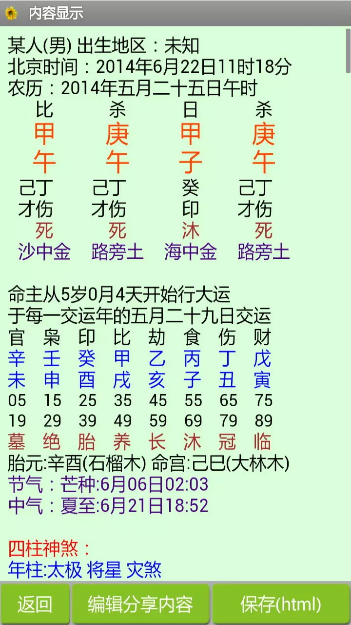 3、五行中的30种命，分别是什么？