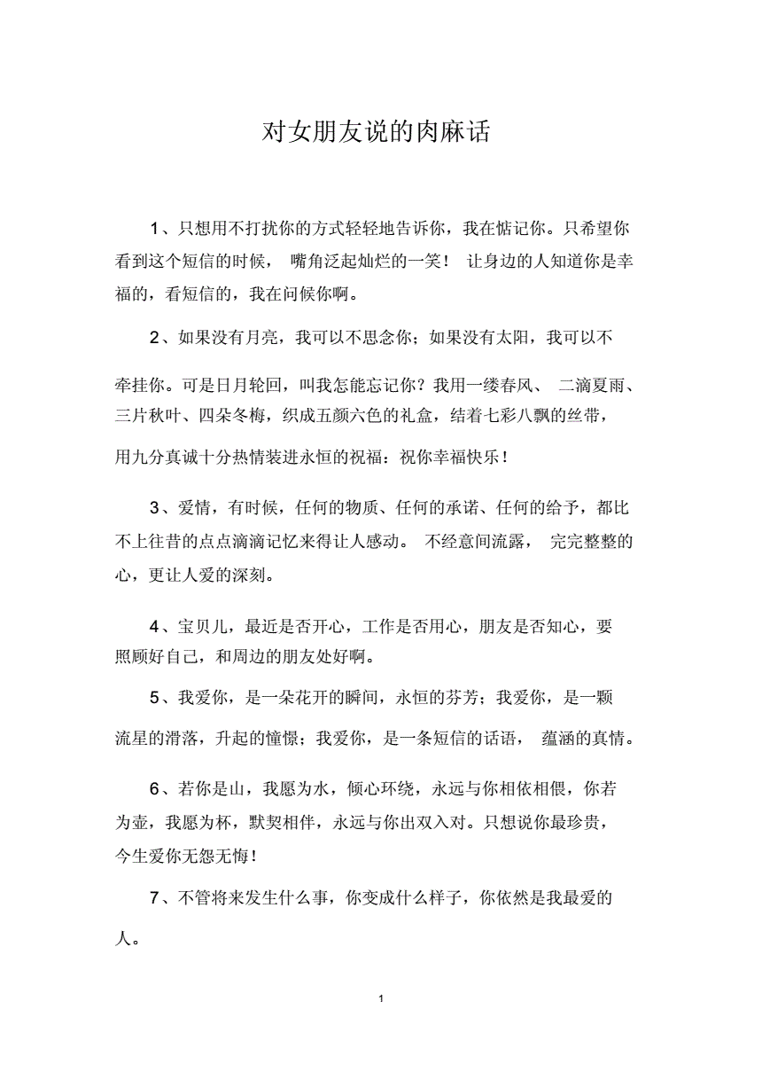 2、叫女朋友10个肉麻称呼是什么？