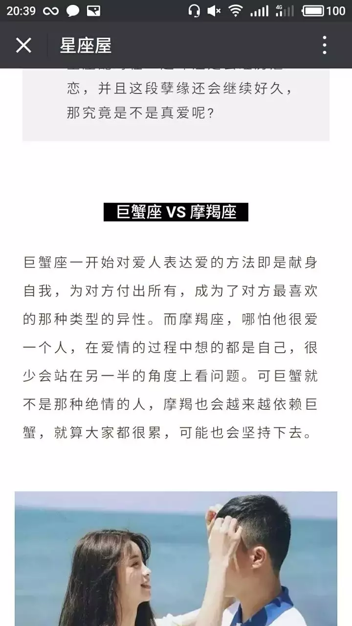 4、对于摩羯座的人来说，他们喜欢在什么地方接吻？