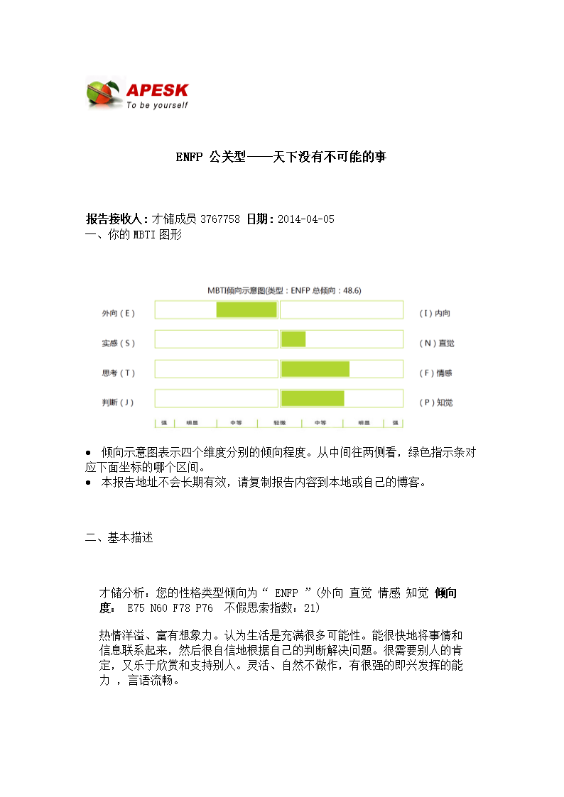 1、ENFP兴趣太多了，怎样让自己专注下去