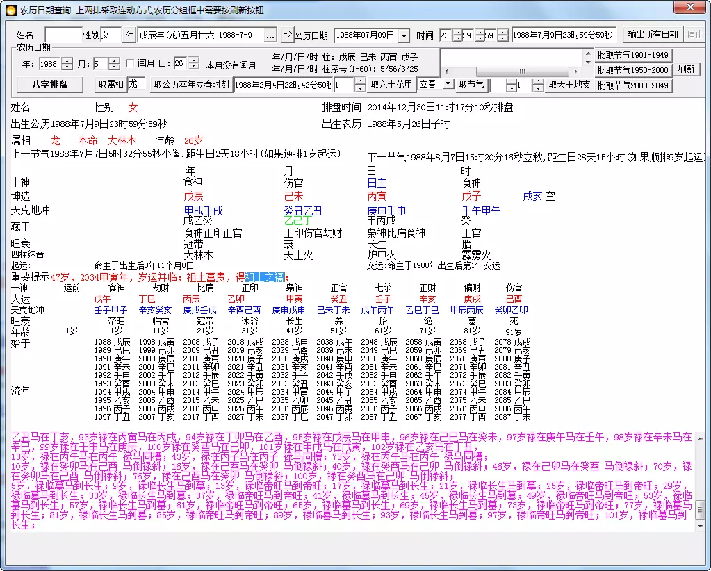 4、元亨利贞 四柱八字盘 求详解！！！