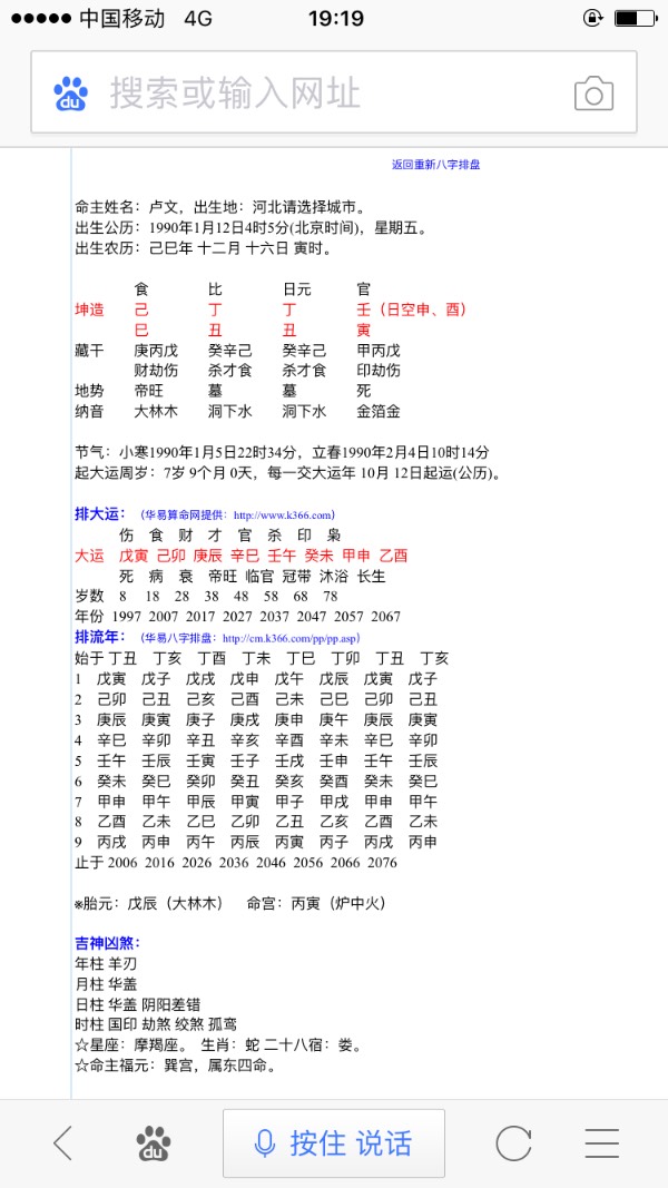 2、看下八字富贵层次？