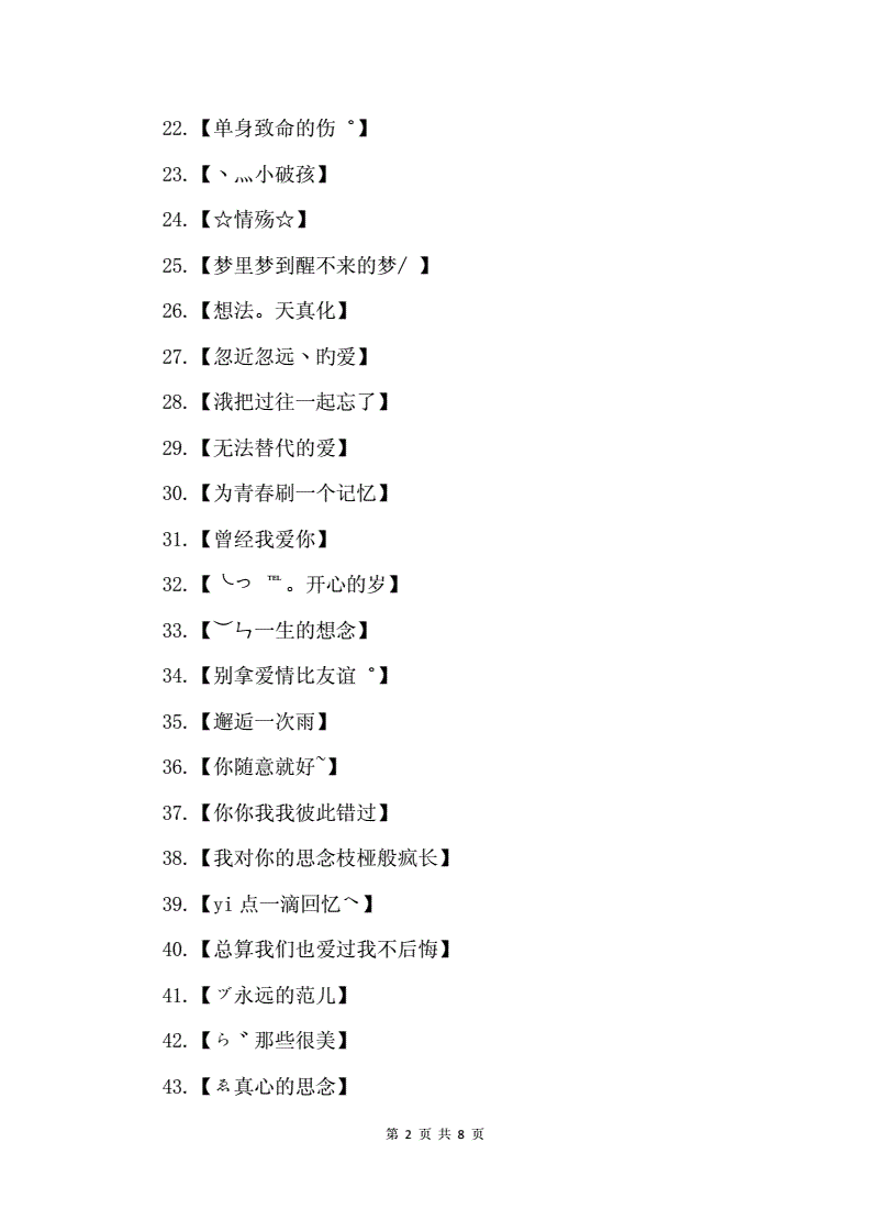 2、最洋气的网名女