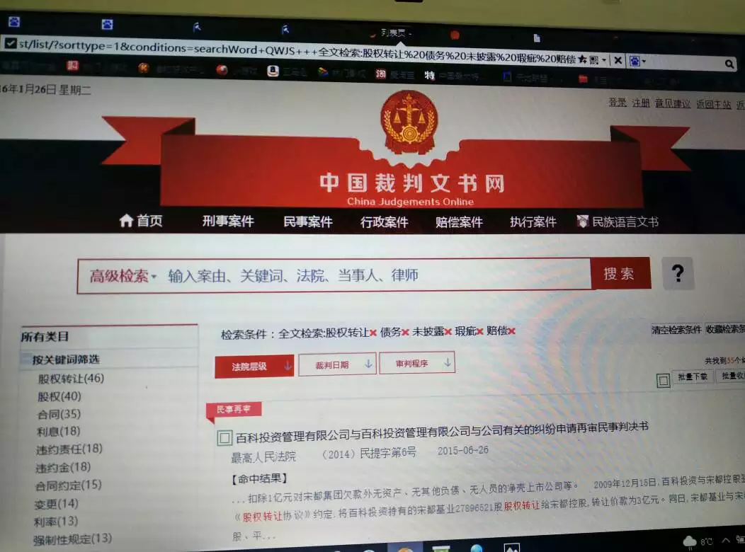 4、中国文书裁判网怎么查询个人案件钟金秋