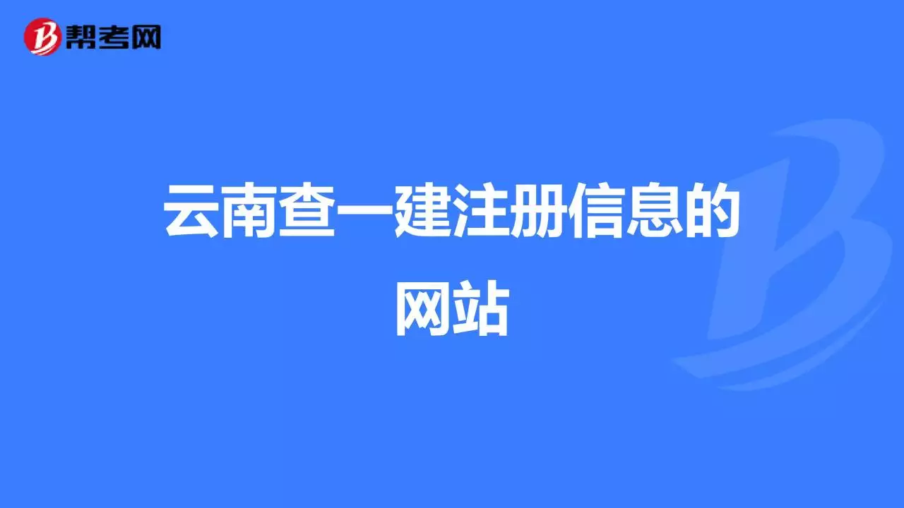 3、如果需要查一个普通人的身份,应该上什麽网站?