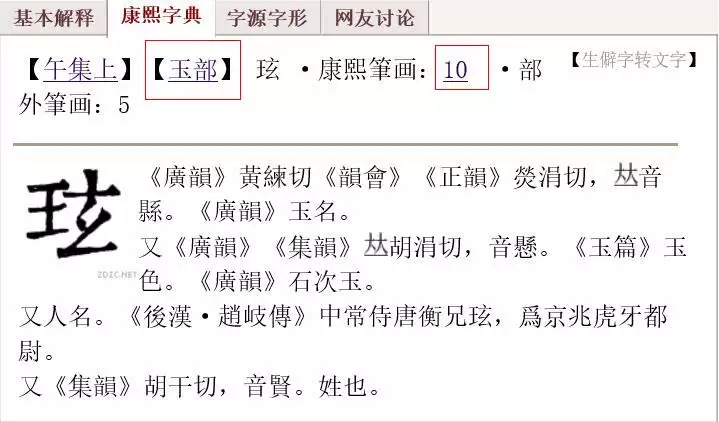 3、玥字五行到底属什么？