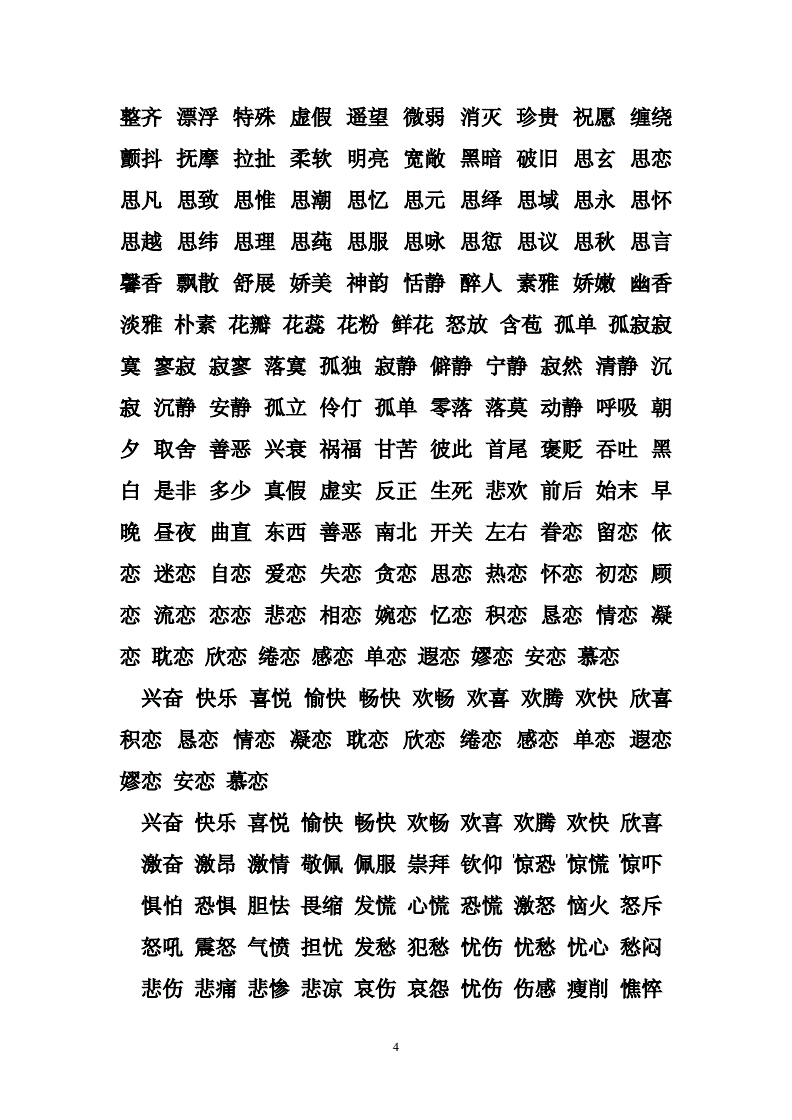 2、二字、四字古风词语，古言里可以用的，越多越好